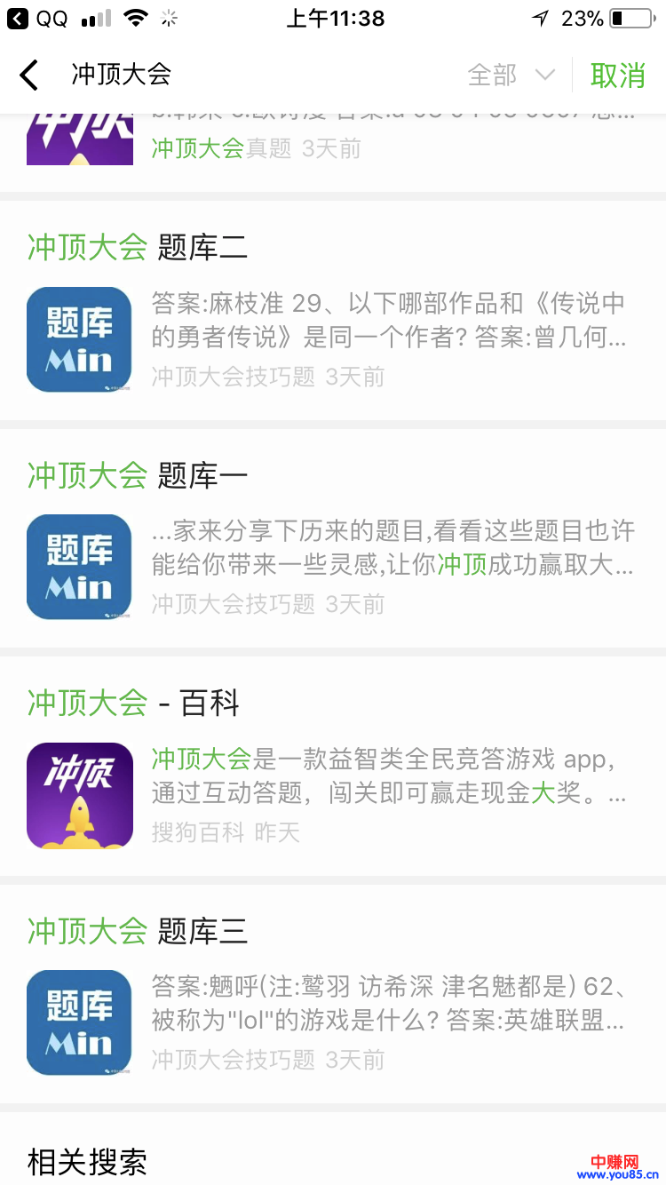 “冲顶大会”0成本投入日撸200-第2张图片-智慧创业网 “冲顶大会”0成本投入日撸200-第2张图片-智慧创业网