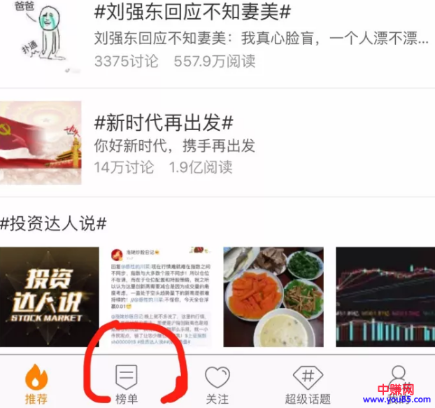 手把手教你利用微博热门话题快速给微信加粉的方法-第2张图片-智慧创业网 手把手教你利用微博热门话题快速给微信加粉的方法-第2张图片-智慧创业网