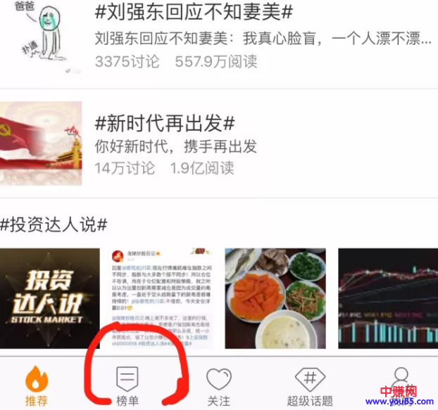 手把手教你利用微博热门话题快速给微信加粉的方法-第2张图片-智慧创业网