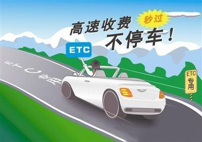 ETC推广代理赚佣金项目,谁抢到市场就发财了-第1张图片-智慧创业网 ETC推广代理赚佣金项目,谁抢到市场就发财了-第1张图片-智慧创业网