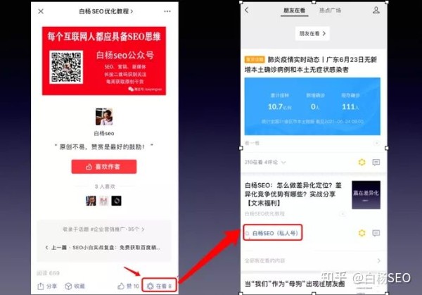 [创业资讯]微信看一看内容来源哪里?看一看推荐规则是什么?怎么赚钱?-第3张图片-智慧创业网