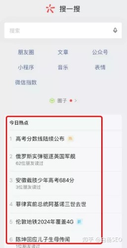 [创业资讯]微信看一看内容来源哪里?看一看推荐规则是什么?怎么赚钱?-第8张图片-智慧创业网