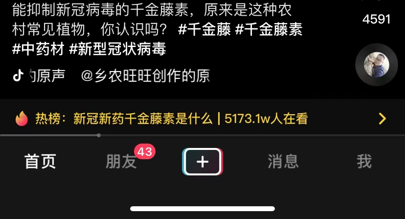 [创业资讯]蹭热点卖千金藤，一单8.8，月销入100万！-第1张图片-智慧创业网