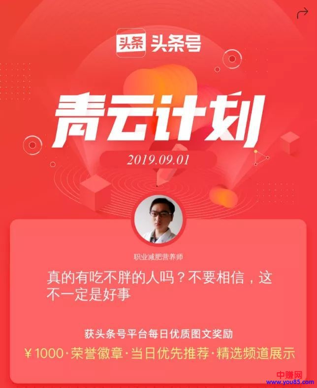 [短视频运营]做头条号26天，喜提1000元青云计划奖-第5张图片-智慧创业网