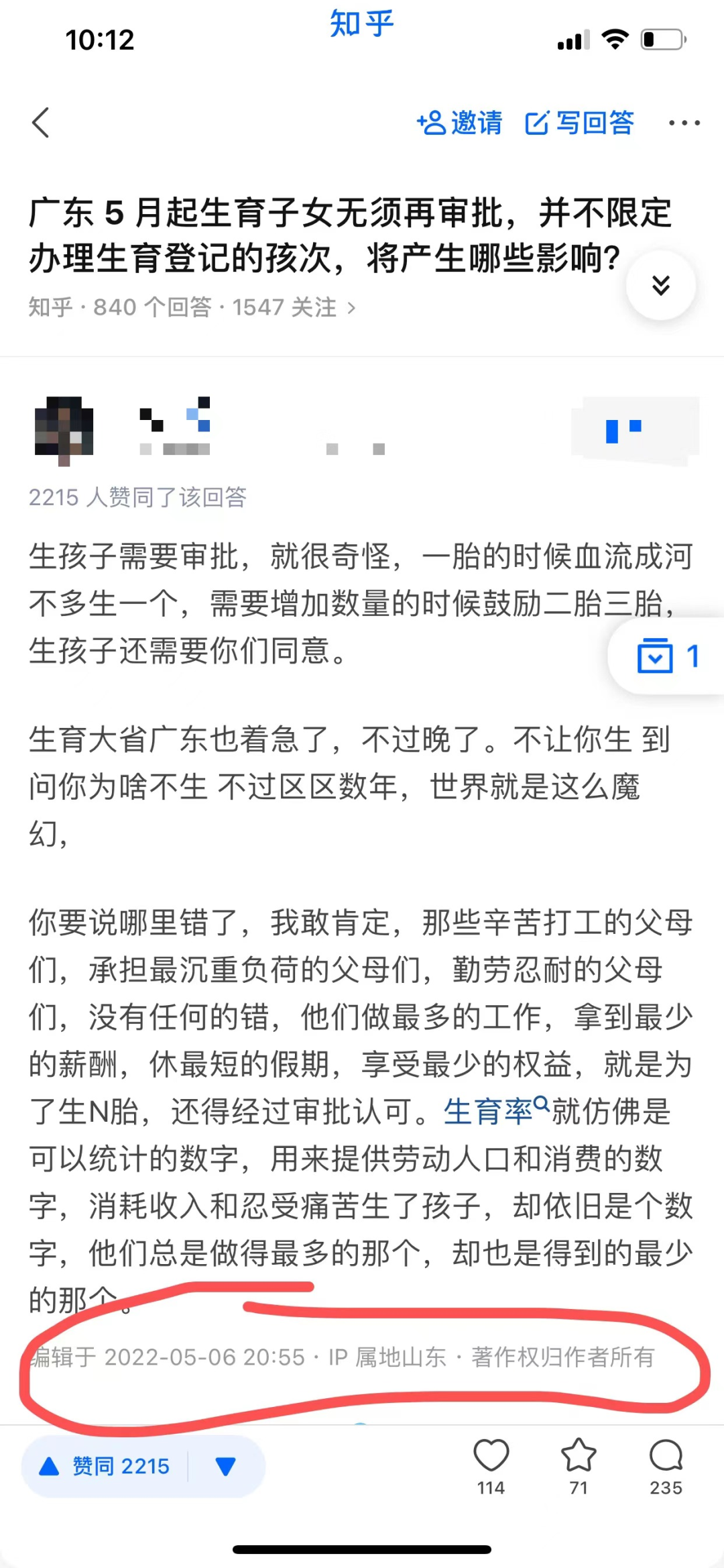 [网赚项目]键盘侠慌了：全网上线“ip归属地显示”背后的搞钱小项目-第2张图片-智慧创业网