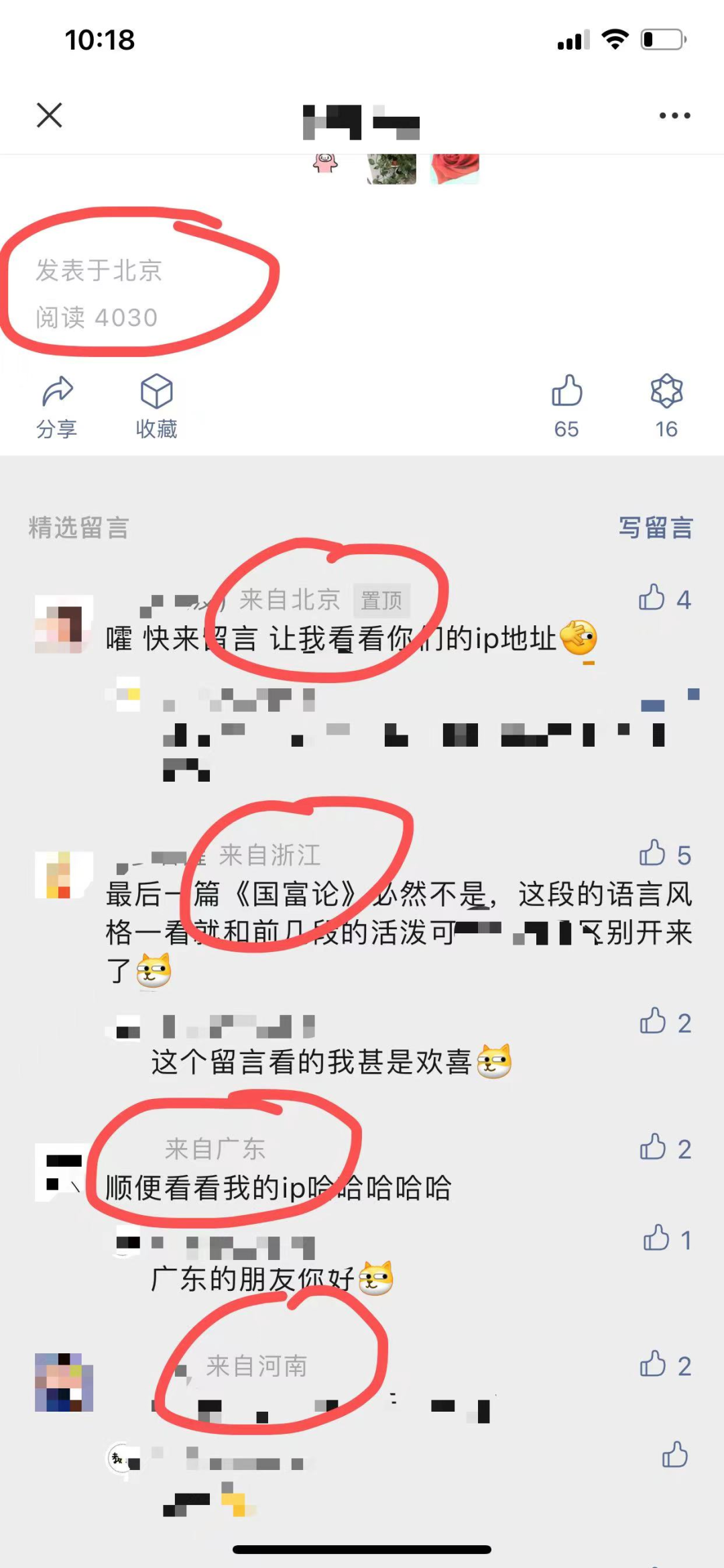 [网赚项目]键盘侠慌了：全网上线“ip归属地显示”背后的搞钱小项目-第6张图片-智慧创业网