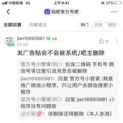 [引流涨粉]百度贴吧官方号详细解读及优劣势，企业有没有必要申请开通?-第5张图片-智慧创业网