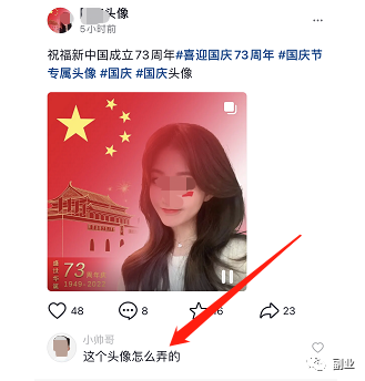 [网赚项目]国庆节最好的赚钱副业，日赚200多块-第4张图片-智慧创业网