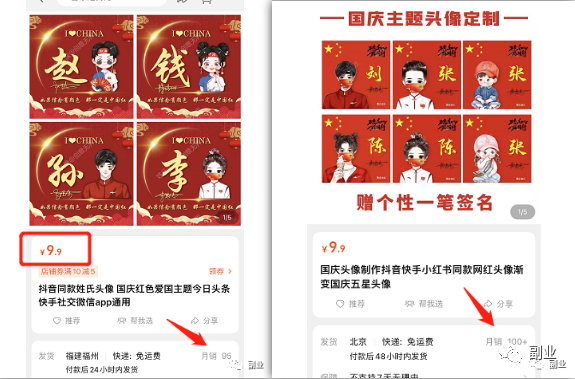 [网赚项目]国庆节最好的赚钱副业，日赚200多块-第7张图片-智慧创业网