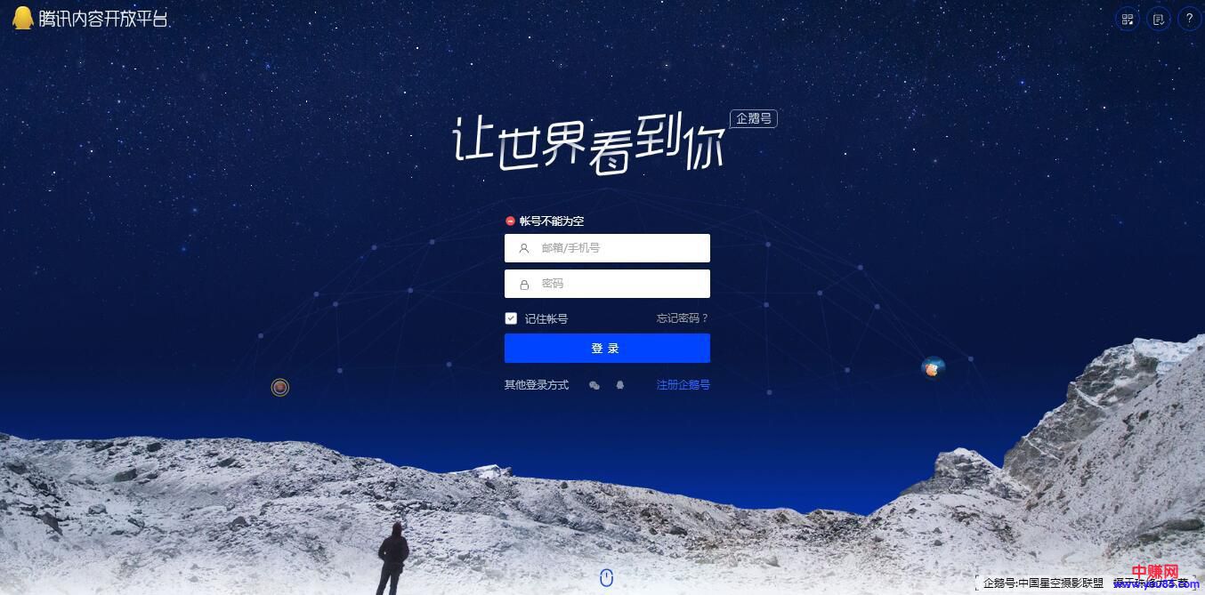 企鹅号如何快速过新手期