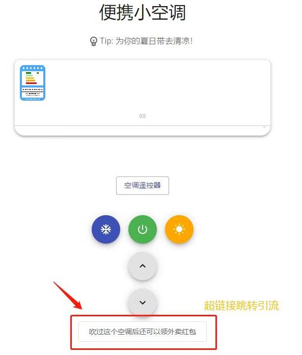 [创业资讯]引流数万粉，狂赚10W+，便携小空调引流保姆级攻略