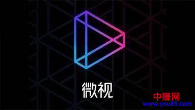 微视红利赚钱期:如何把握机遇,疯狂引流?-第1张图片-智慧创业网 微视红利赚钱期:如何把握机遇,疯狂引流?-第1张图片-智慧创业网