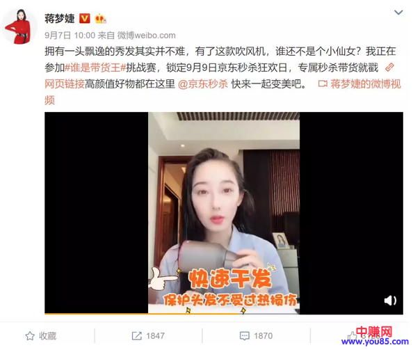 谁是带货王?京东微博联手打造网红高效“带货”模式-第3张图片-智慧创业网 谁是带货王?京东微博联手打造网红高效“带货”模式-第3张图片-智慧创业网