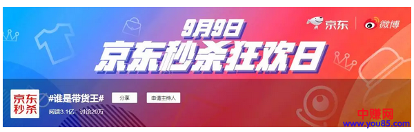 谁是带货王?京东微博联手打造网红高效“带货”模式-第2张图片-智慧创业网 谁是带货王?京东微博联手打造网红高效“带货”模式-第2张图片-智慧创业网