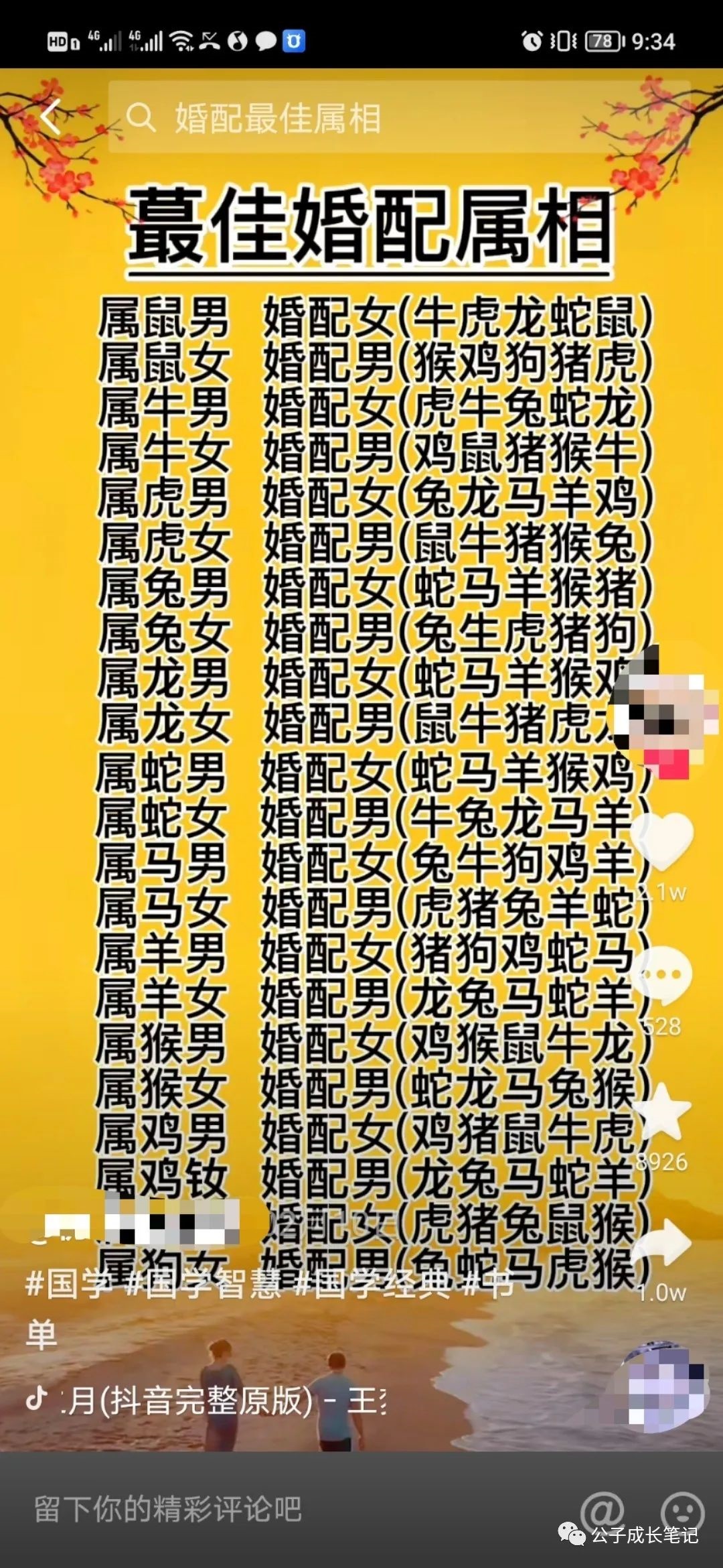 [短视频运营]新手玩转情感项目方法详解！-第3张图片-智慧创业网