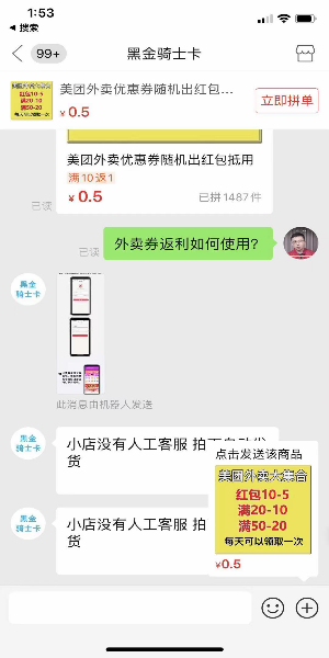 [网赚项目]外卖淘客CPS项目如何月入过万?-第10张图片-智慧创业网