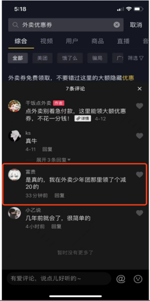 [网赚项目]外卖淘客CPS项目如何月入过万?-第13张图片-智慧创业网