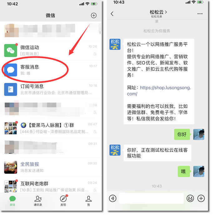 [引流涨粉]企业微信的“免费微信客服”使用感受