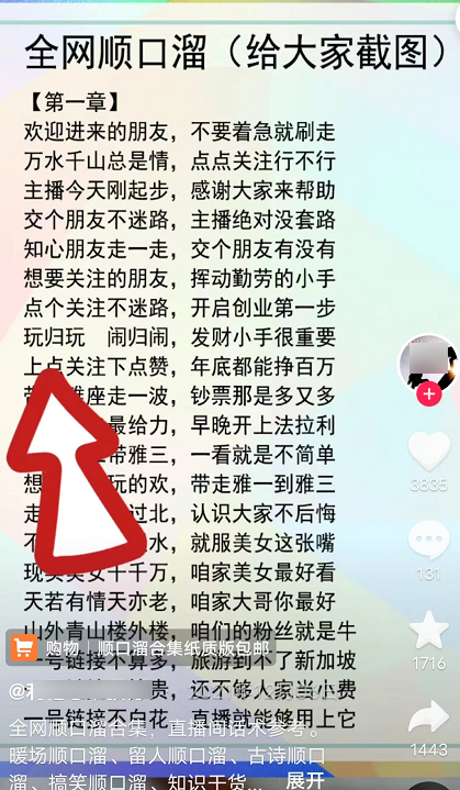 [网赚项目]卖顺口溜资料也能小挣一笔！-第4张图片-智慧创业网