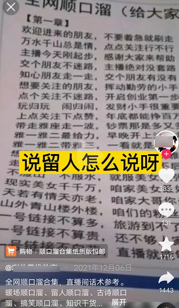 [网赚项目]卖顺口溜资料也能小挣一笔！-第5张图片-智慧创业网