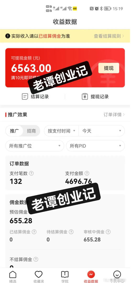 [短视频运营]多多视频带货项目，每天稳定500+的收入-第9张图片-智慧创业网