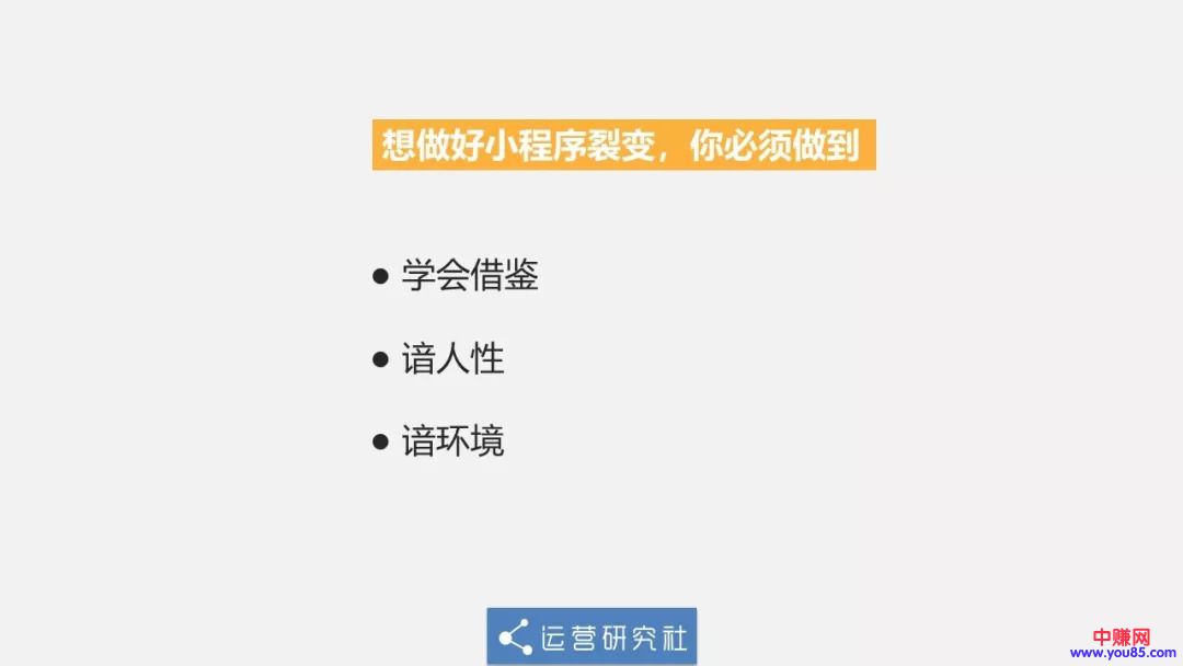 仅靠小程序8个月融资1.2亿美金，有哪些可复制的裂变方法-第9张图片-智慧创业网