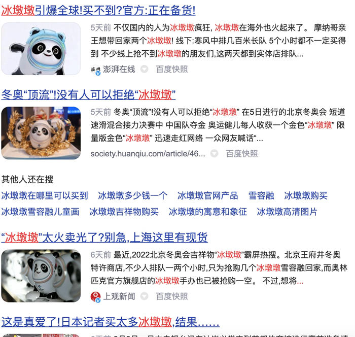 [引流涨粉]从冰墩墩悟出的热销公式