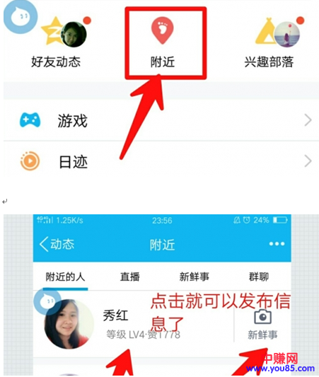 网赚引流篇:如何利用QQ附近新鲜事进行引流-第2张图片-智慧创业网 网赚引流篇:如何利用QQ附近新鲜事进行引流-第2张图片-智慧创业网