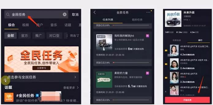 [网赚项目]零粉丝如何通过抖音全民任务做到日赚3000！-第1张图片-智慧创业网