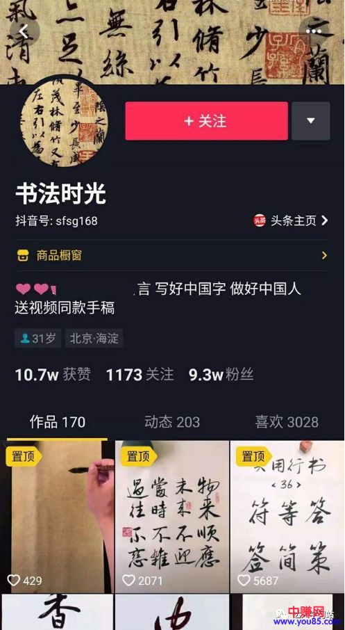 [短视频运营]利用抖音分享书法写字过程的赚钱案例！十分容易上手-第2张图片-智慧创业网