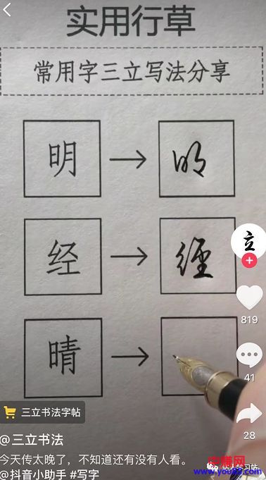 [短视频运营]利用抖音分享书法写字过程的赚钱案例！十分容易上手-第5张图片-智慧创业网
