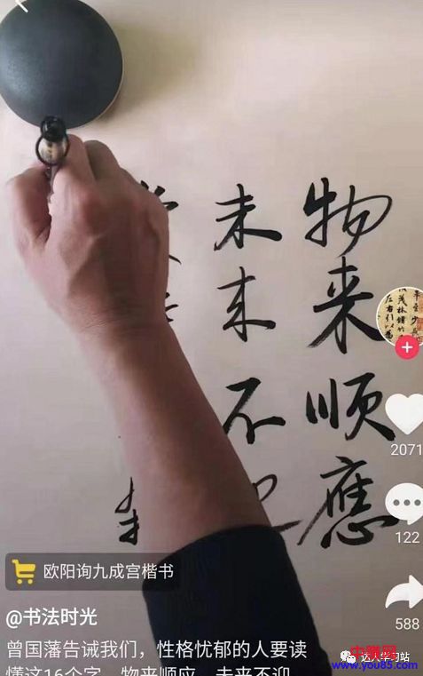 [短视频运营]利用抖音分享书法写字过程的赚钱案例！十分容易上手-第6张图片-智慧创业网