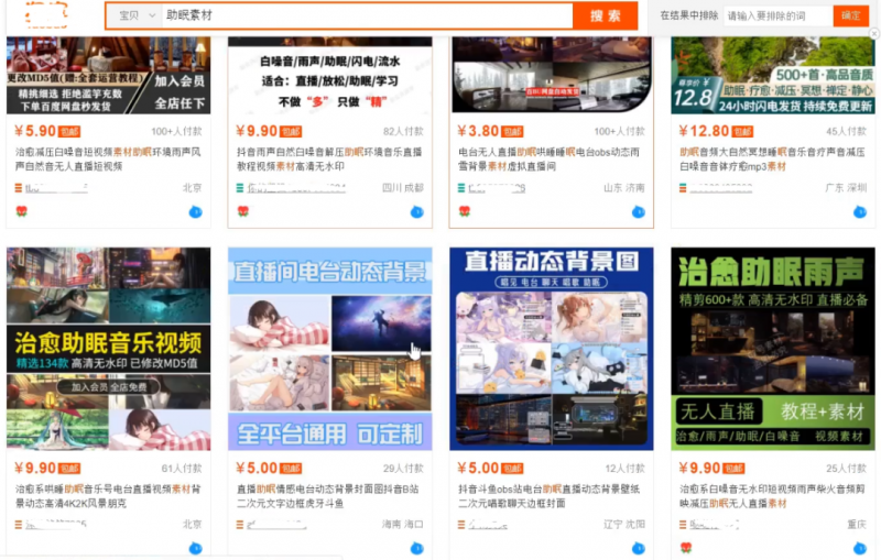 [短视频运营]抖音助眠虚拟卖货思路，纯刚需赚钱项目玩法，拆解后无私分享有缘人-第4张图片-智慧创业网