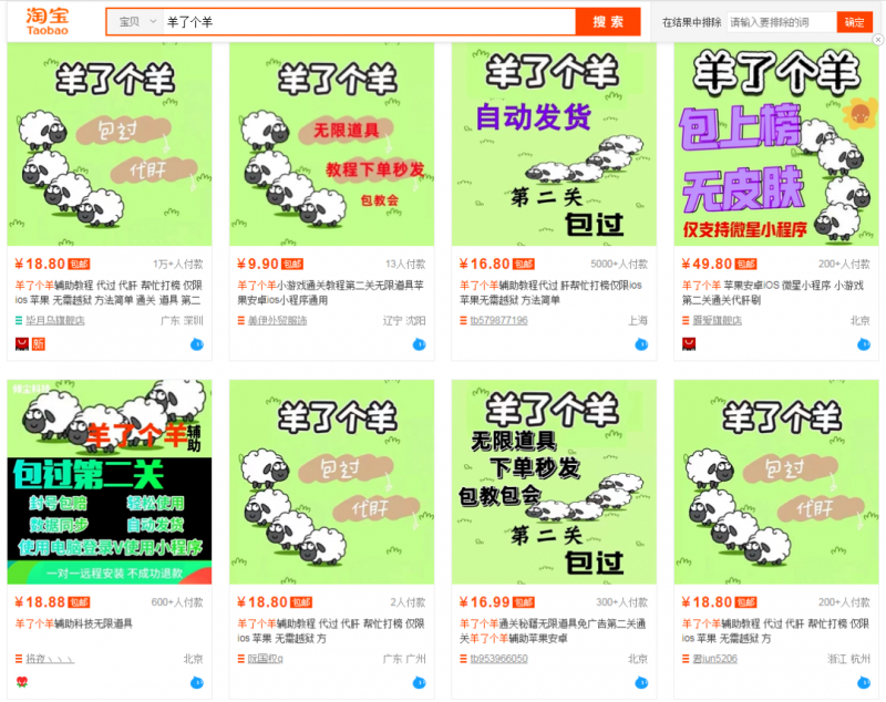 [网赚项目]羊了个羊爆火背后，9种搞钱路子，有人一天9000-第5张图片-智慧创业网