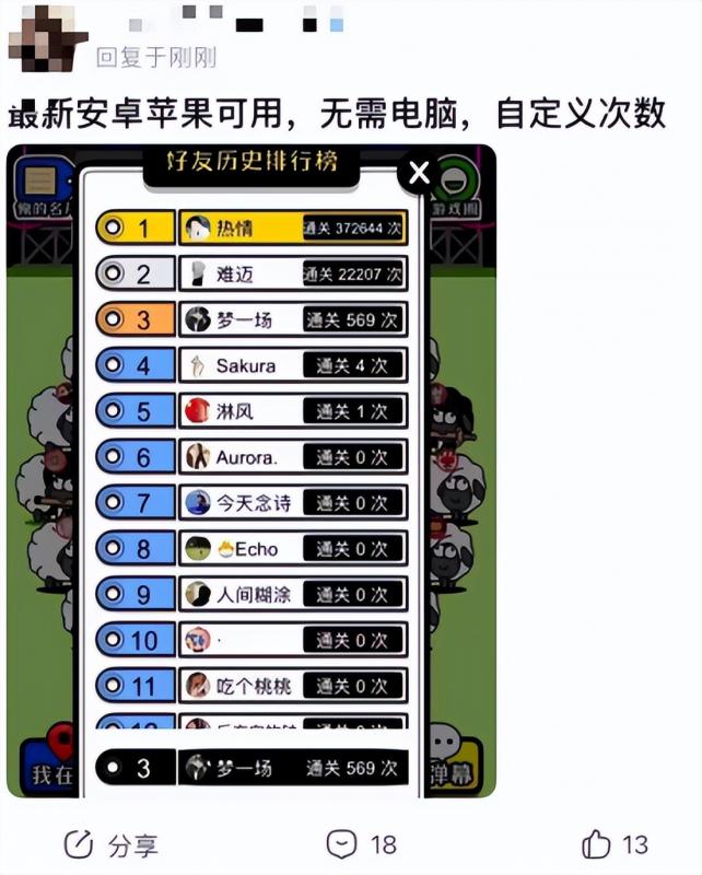 [网赚项目]羊了个羊爆火背后，9种搞钱路子，有人一天9000-第31张图片-智慧创业网