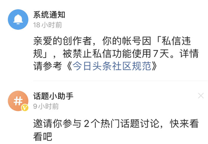 [引流涨粉]文章里带联系方式：头条私信和微信号均被封禁-第2张图片-智慧创业网