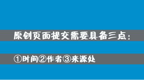 百度网站原创保护计划,如何加入原创保护?有什么收益呢?-第3张图片-智慧创业网 百度网站原创保护计划,如何加入原创保护?有什么收益呢?-第3张图片-智慧创业网