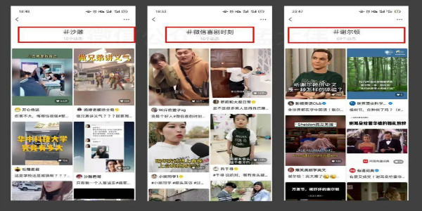 [短视频运营]视频号的 #话题标签 如何高效引流-第8张图片-智慧创业网