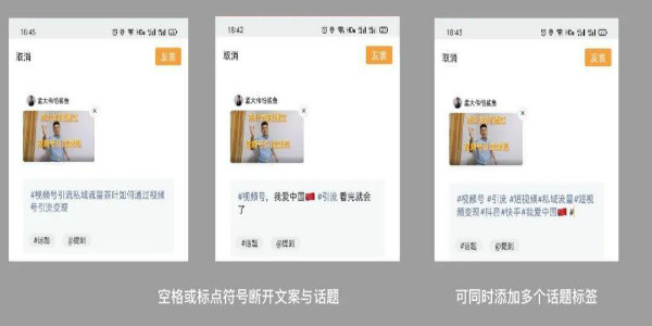 [短视频运营]视频号的 #话题标签 如何高效引流-第18张图片-智慧创业网