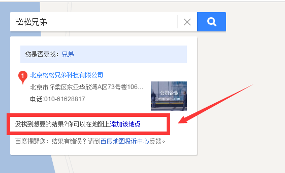 如何在百度地图、腾讯地图标注公司地址信息?-第5张图片-智慧创业网 如何在百度地图、腾讯地图标注公司地址信息?-第5张图片-智慧创业网
