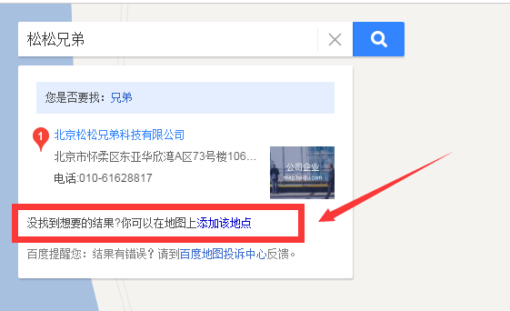 如何在百度地图、腾讯地图标注公司地址信息?-第5张图片-智慧创业网