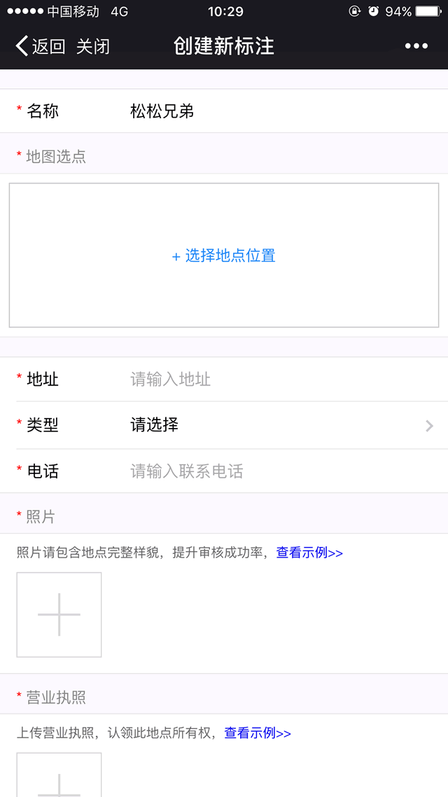 如何在百度地图、腾讯地图标注公司地址信息?-第4张图片-智慧创业网 如何在百度地图、腾讯地图标注公司地址信息?-第4张图片-智慧创业网