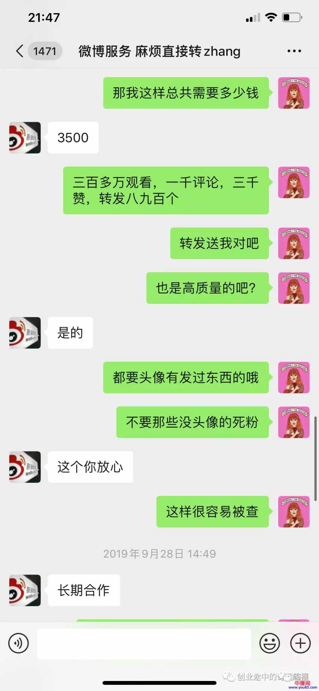 [网赚项目]微博又曝刷量：300多万播放，0成交！坑哭商家！-第5张图片-智慧创业网