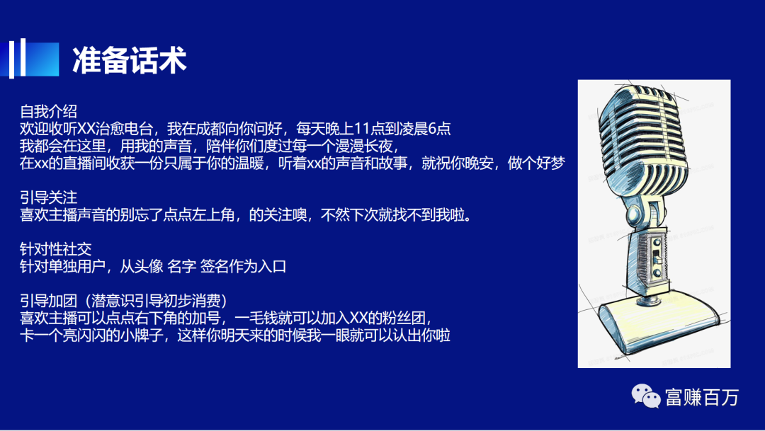 [短视频运营]抖音电台直播项目，新人入门保姆级攻略！-第4张图片-智慧创业网