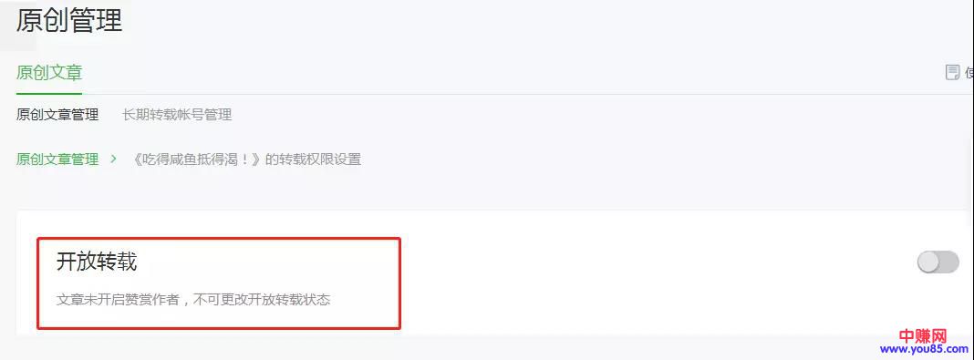 好消息,微信公众号“付费转载”终于来了!-第2张图片-智慧创业网 好消息,微信公众号“付费转载”终于来了!-第2张图片-智慧创业网