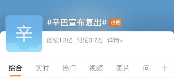 [创业资讯]辛巴高调复出，还能重回快手一哥位置吗-第2张图片-智慧创业网