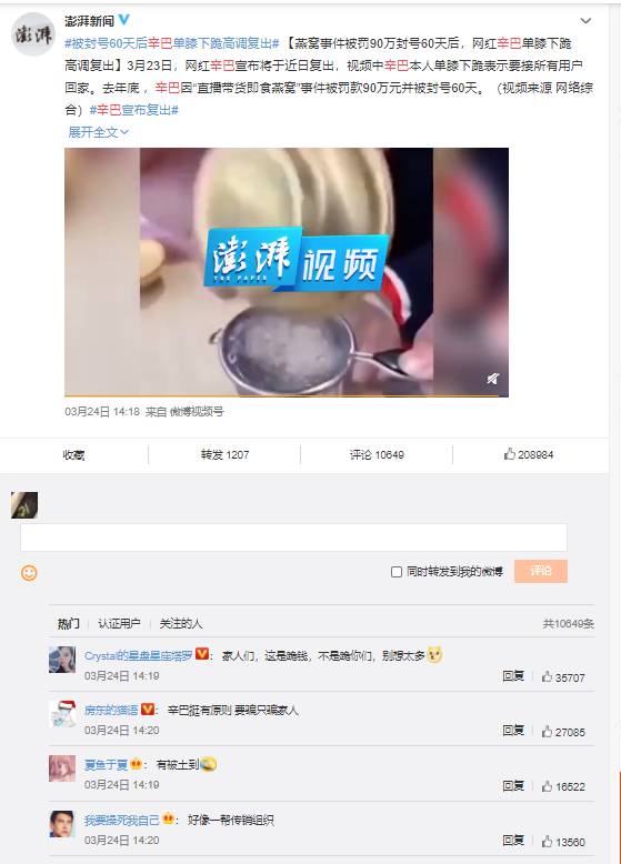 [创业资讯]辛巴高调复出，还能重回快手一哥位置吗-第9张图片-智慧创业网