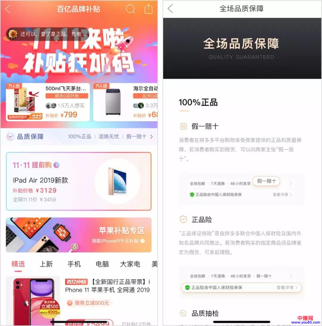 [创业资讯]拼多多狂砸百亿“洗白”，它的羊毛你敢薅吗？-第7张图片-智慧创业网