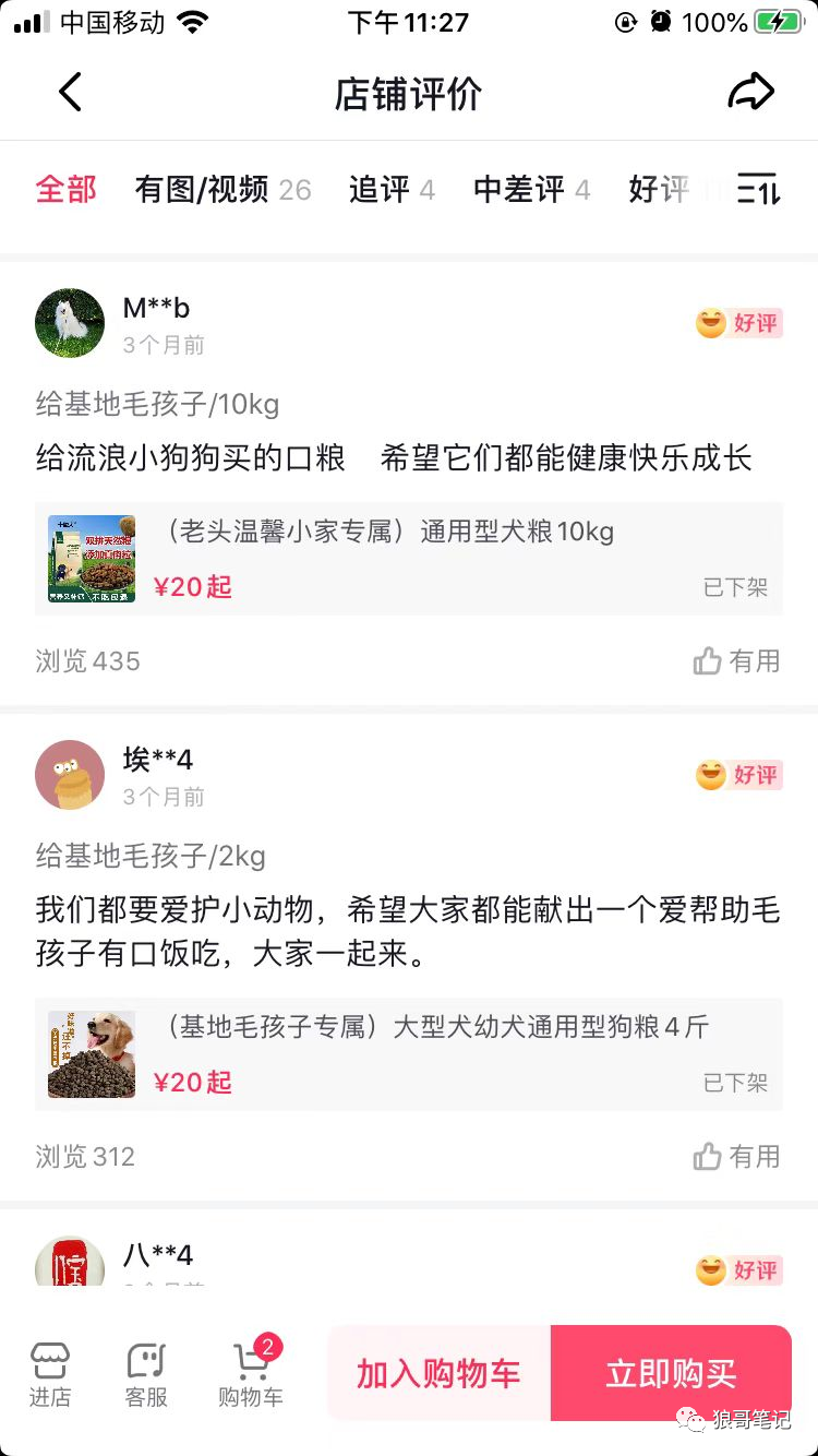 [短视频运营]利用同情心直播流浪狗涨粉搞钱-第2张图片-智慧创业网