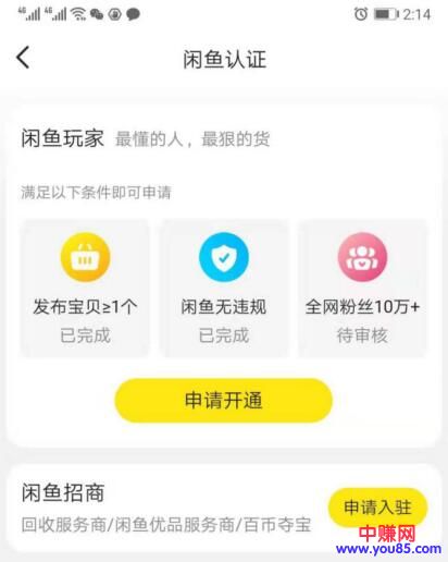 [网赚项目]套路解析：闲鱼店群免费送，日均净利润658元-第3张图片-智慧创业网
